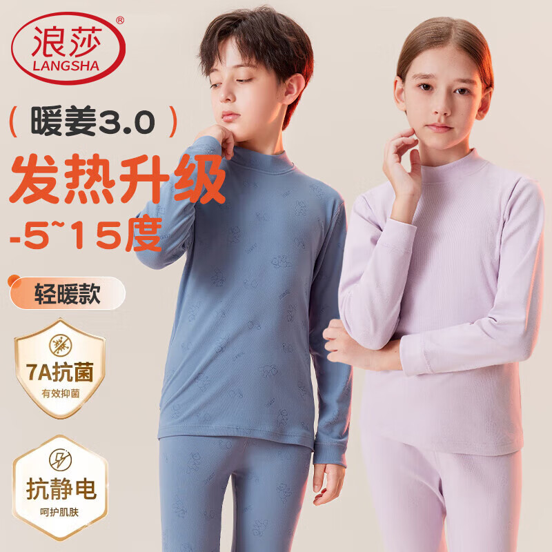 浪莎（LangSha）儿童保暖内衣男童秋衣秋裤套装女童秋冬纯色中大童打底棉毛衫睡衣 升级发热暖姜保暖套-天空蓝 160 建议身高150-160,76-90斤