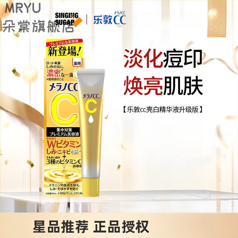 朵棠乐敦cc精华液升级版二代祛痘高渗透日本维VC淡印改善闭口美白祛斑 1盒体验装【建议购买三盒装】 官方直售