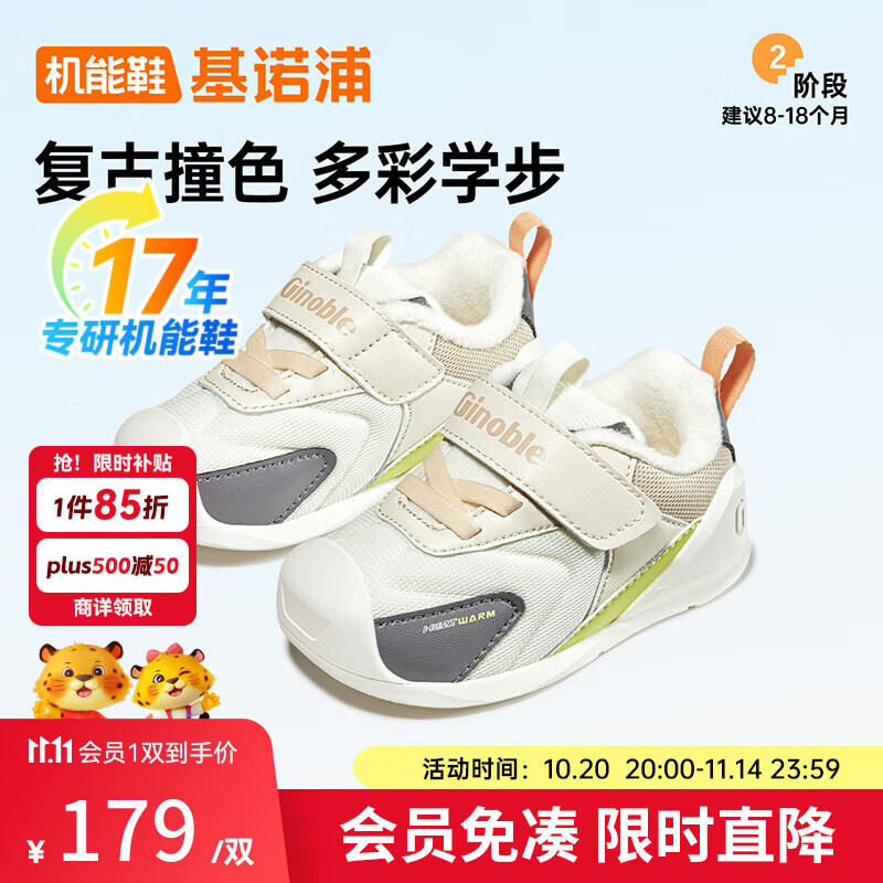 基諾浦童鞋 冬季加絨加厚嬰兒學(xué)步鞋 搖粒絨男女童軟底機能鞋GB2362 GB2362A棉白/棕色/灰色 18 110mm 適合腳長(cháng)106-115mm