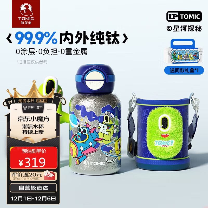 特美刻（TOMIC）纯钛儿童保温杯小学生水杯高颜值便携水壶男女孩幼儿园上学吸管杯