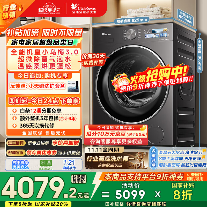 小天鹅（LittleSwan）滚筒洗衣机全自动家用 带烘干洗烘一体【小乌梅3.0 TD10VE40】以旧换新 10公斤 家电国家补贴20%