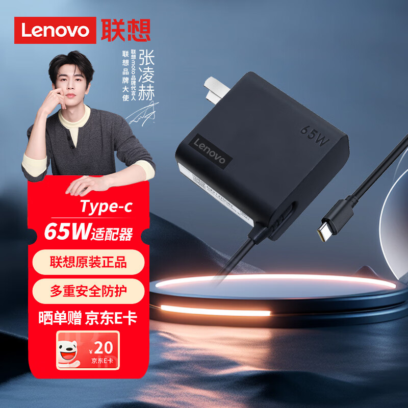 联想（Lenovo）联想原装 65W充电器 Type-C接口 65W电源适配器 电脑充电线20V3.25A USB-C电源线