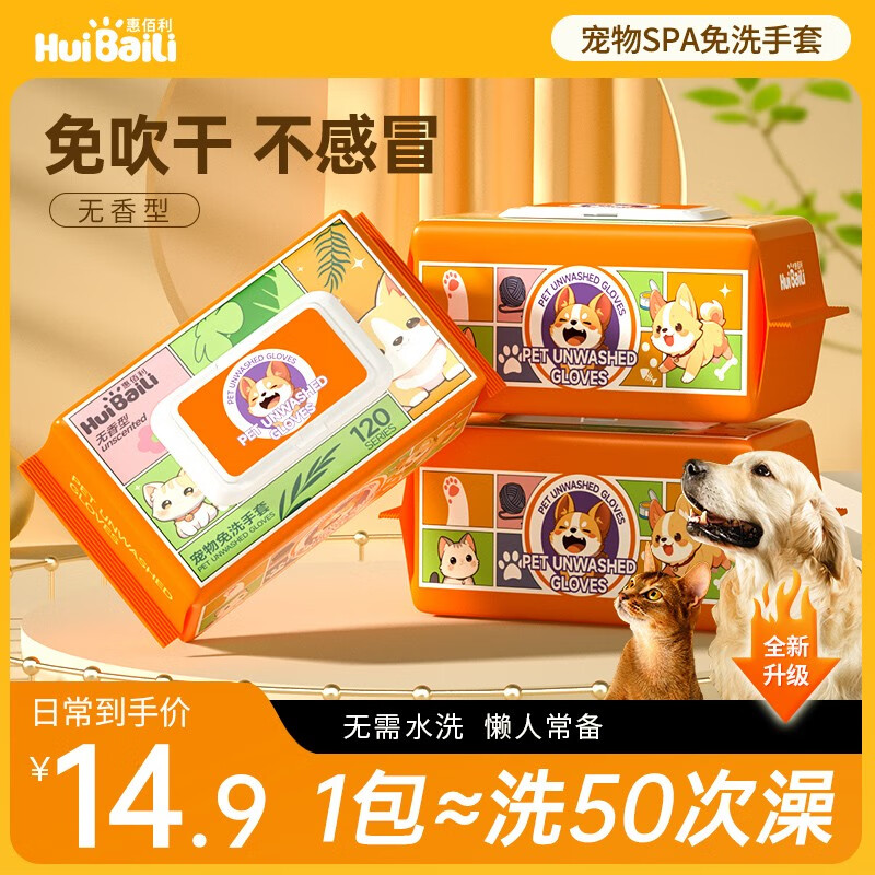 HUIBAILI宠物免洗手套狗狗猫咪杀菌除臭湿纸巾干洗清洁手套免洗澡护理用品 1包（宠物免洗手套50只）