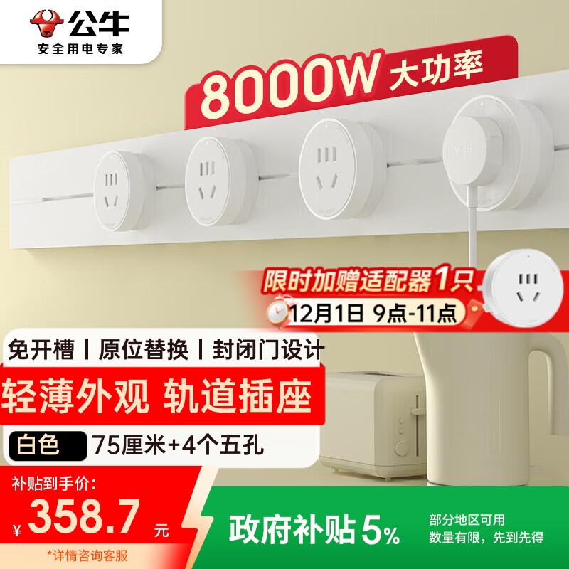 公牛（BULL）明装轨道插座 轻薄款GB3 免开槽可移动壁挂式轨道插排 大功率开关插座面板 75厘米+4个五孔 白色