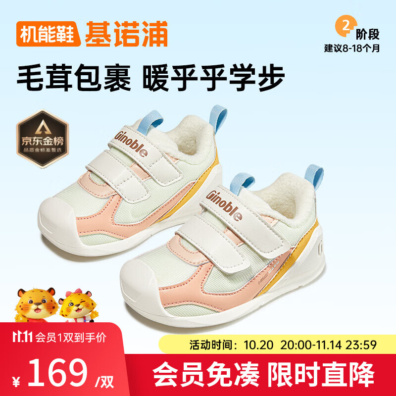 基诺浦 冬季加绒保暖摇粒绒婴儿步前鞋 男女儿童可爱学步鞋GB2361 棉白/粉色/日落黄 20 125mm 适合脚长125-129mm