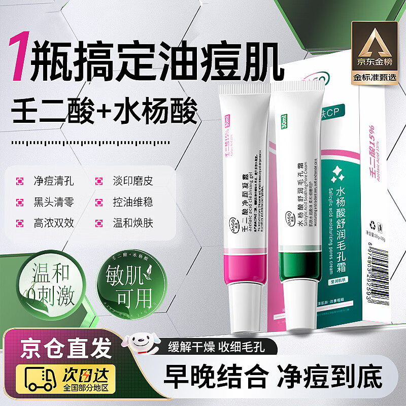 DAGO壬二酸凝胶淡美净颜露配和水杨酸15白霜黑斑痘%30ml*2精华头印
