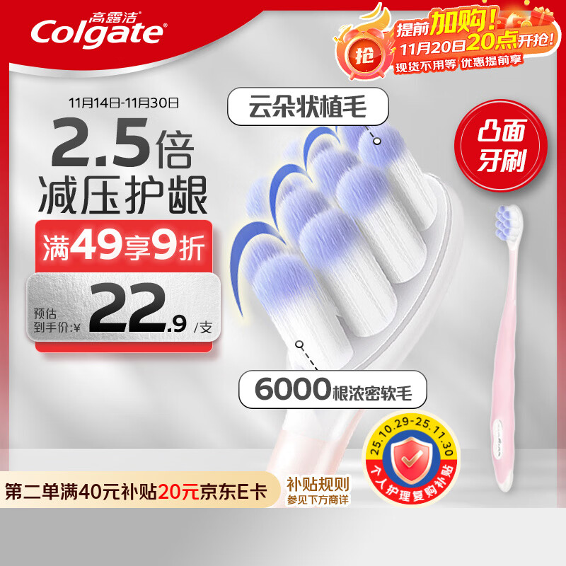 高露洁（Colgate）云感果冻成人软毛凸面牙刷*1旅行装云朵植毛高密护龈减少牙龈出血