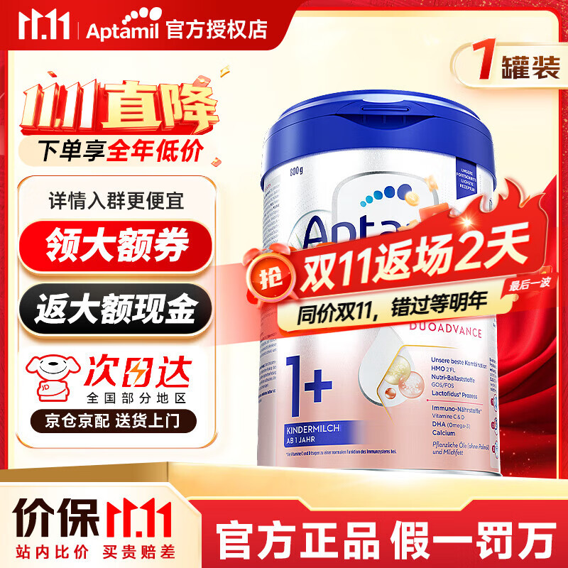 爱他美德国白金版1+段1罐27年1月