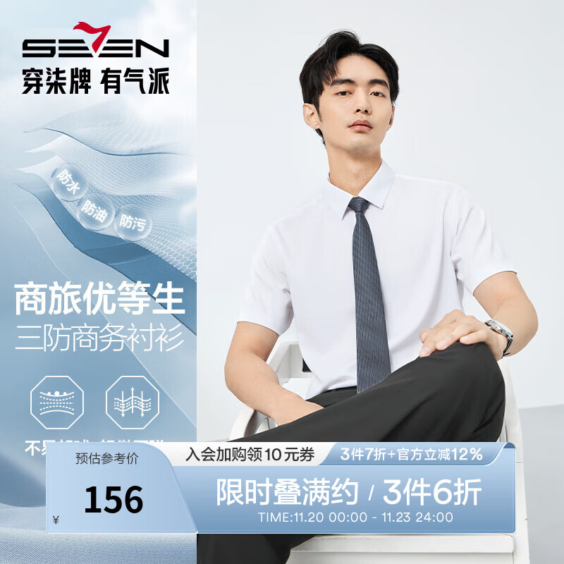 柒牌【三防】易打理短袖衬衫男夏季新款商务正装休闲翻领衬衣 大白 41 (180/96A)