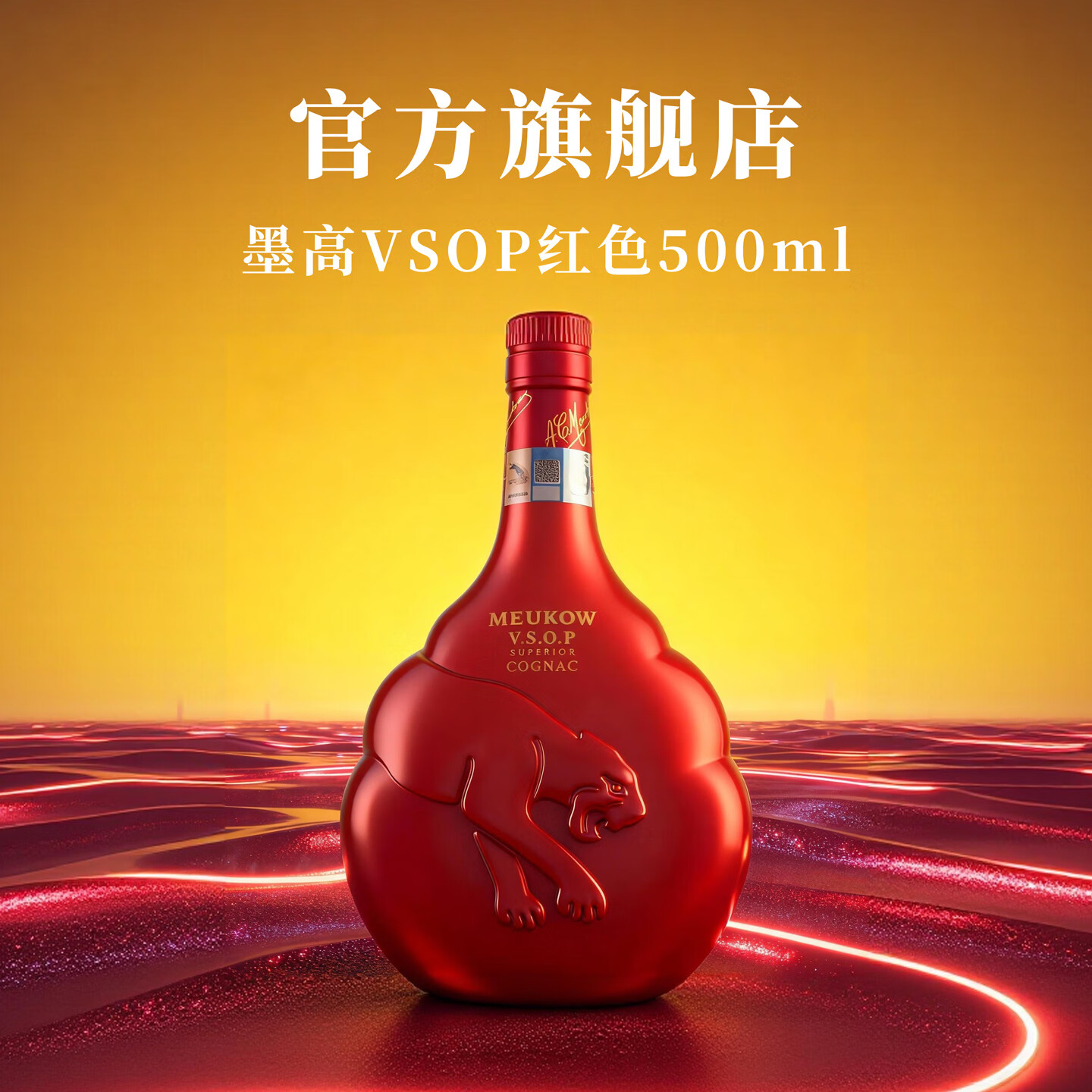 墨高（Meukow）法国XO干邑白兰地洋酒烈酒vsop全系列原瓶进口商务宴请拜访送礼 （红色vsop） 500mL 1瓶