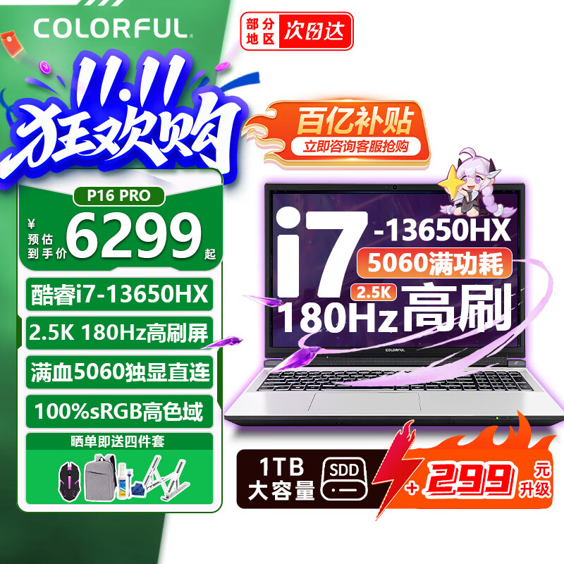 ���ڲ������߲ʺ�����P16Pro 50��Ʒ�׷� ��Ϸ���ʼǱ����� AIPC�羺ѧ����Ƽ��� i7-13650HX+5060 16+512G����