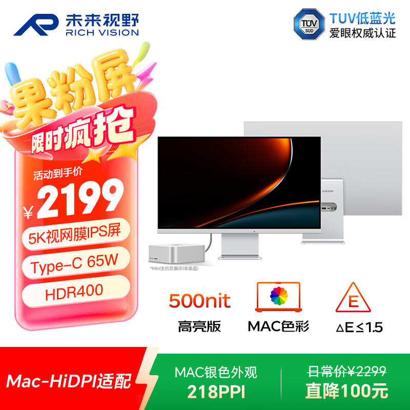 未来视野（RICH VISION）27英寸5K视网膜显示器果粉屏 设计剪辑专业校色电脑屏幕 Type-C 65W HDR400 RV100冰河银