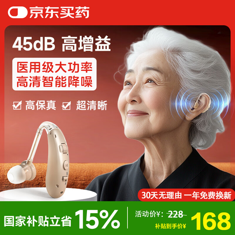 杰声助听器老年人中重度耳聋耳背降噪充电式大功率助听器 KV-601