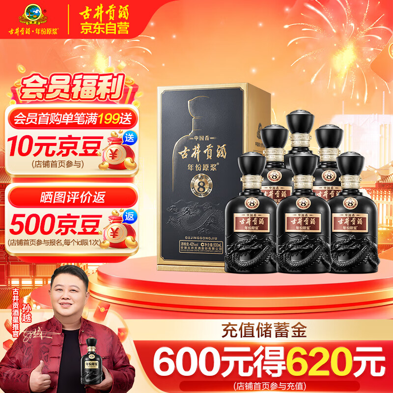 古井贡酒 年份原浆 中国香古8 浓香型白酒 42度500ml*6瓶 整箱装