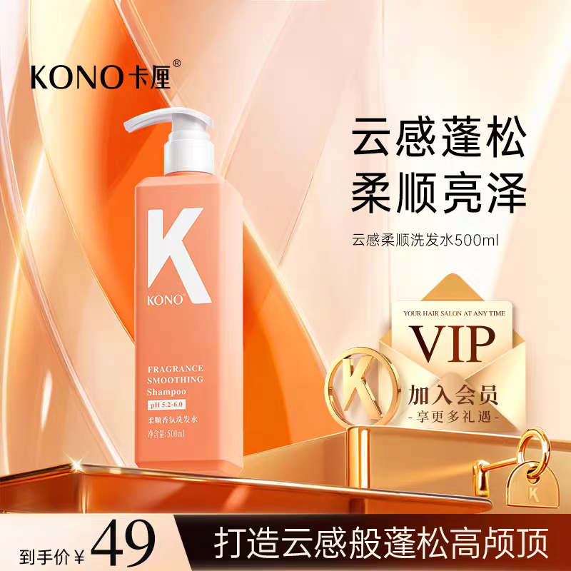 KONO卡厘控油祛屑洗发水 全新升级云感蓬蓬瓶控油祛屑男女通用 云感柔顺洗发水500ml
