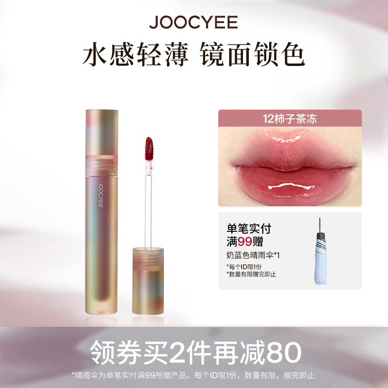 酵色琥珀贝壳游染唇釉唇泥镜面哑光滋润雾面显白平价生日礼物 【贝壳镜面】#12柿子茶冻