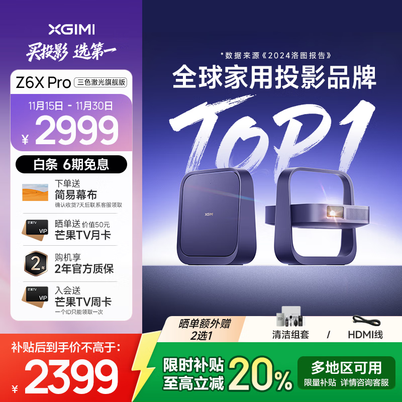 极米Z6X Pro 三色激光旗舰版 全新升级家用投影仪 轻薄便携高清一体式云台 家庭影院投屏办公 国家补贴 Z6X Pro 三色激光旗舰版