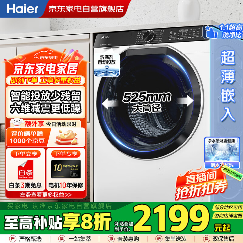 海尔（Haier）【白色云溪精华洗2.0】10公斤家用滚筒洗衣机一级变频579轻享版智能投放 国家补贴EG100BD69