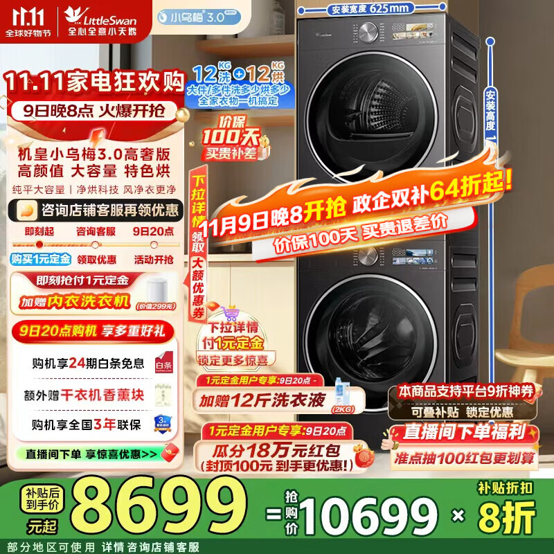 小天鹅（LittleSwan）洗烘套装12KG滚筒洗衣机+12kg变频热泵烘干机高洗净比纯平全嵌 一级能效 TG12VE40PRO+VE40PRO【高奢版】