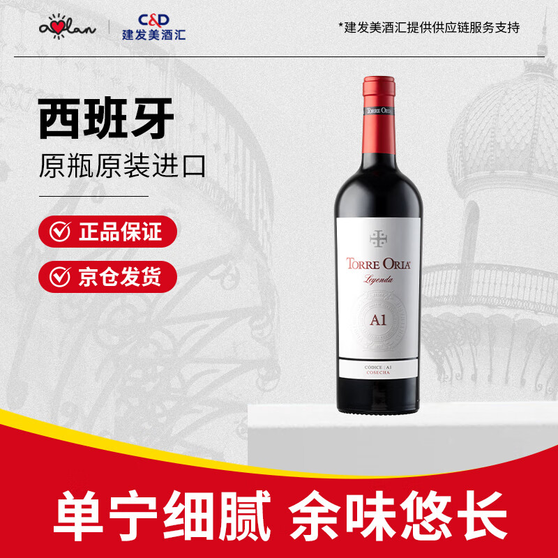 奥兰传奇干红葡萄酒750ml单支西班牙进口红酒【传奇系列】