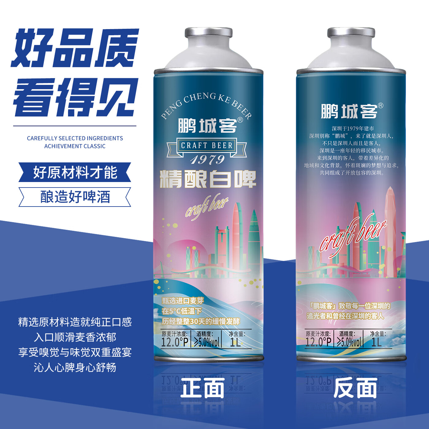 鹏城客比利时风味精酿原浆啤酒白啤整箱深圳品牌澳洲进口全麦芽 精酿白啤 1L 6瓶 整箱装 1箱