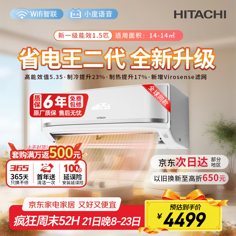 日立（HITACHI）白熊君FH系列二代 1.5匹新1级14-24㎡制冷面积变频冷暖空调挂机国家补贴省电王者RAK/C-FH12PHDPC
