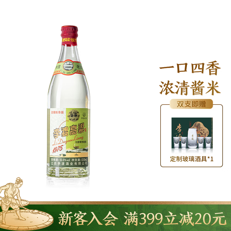李渡高粱1975 元窖香 白酒 纯粮食酒 礼盒 送礼 50.8度 520mL 1瓶