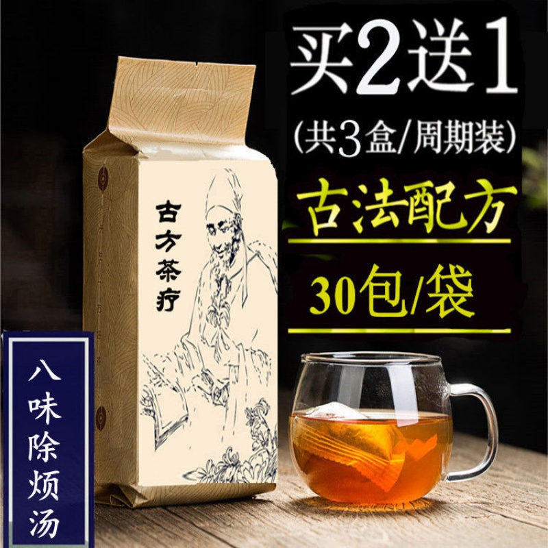 八味除烦汤袋泡茶心情不好急躁烦躁发脾气爱生气皮肤斑差斑黄褐茶