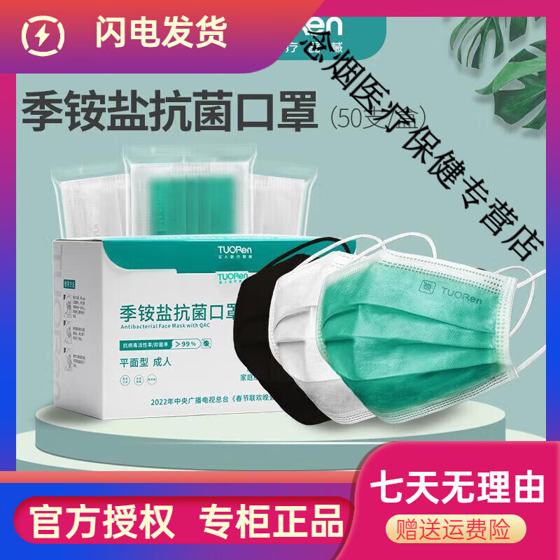 驼人口罩 tuoren驼人季铵盐口罩一次性使用高颜值透气夏季黑色独 成人