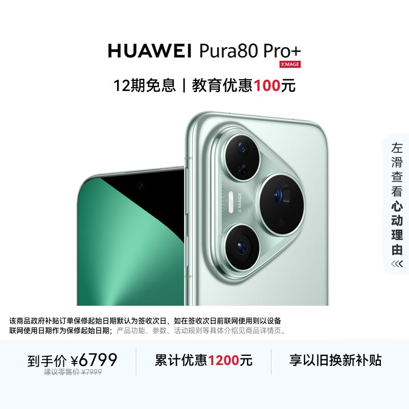 HUAWEI Pura 80 Pro+  16GB+512GB 釉青一英寸高动态主摄  个性色卡AI辅助构图 华为鸿蒙智能手机