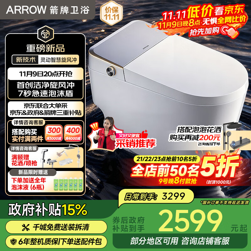 箭牌（ARROW）京东联合旋风冲J1Pro智能马桶旋风魔力泡自动翻盖1208-PL 400坑距