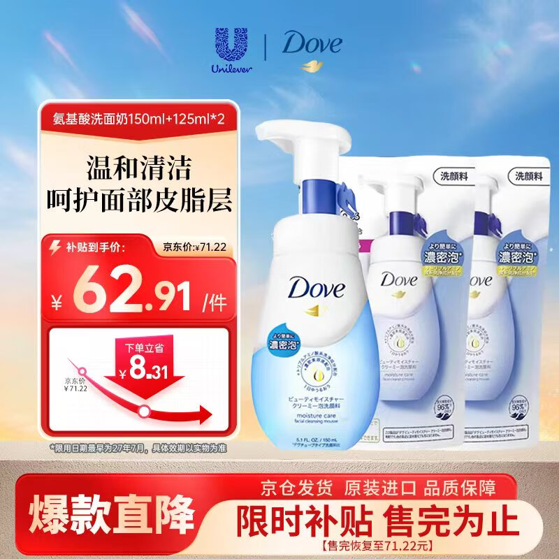 多芬（Dove）氨基酸神经酰胺洁面慕斯洗面奶150ml+补充装125ml*2