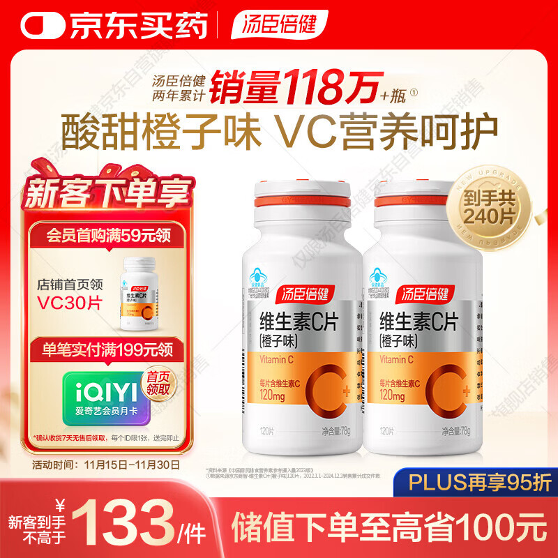 汤臣倍健 维生素c橙子味240片成人男士女士补充vc咀嚼片非泡腾片