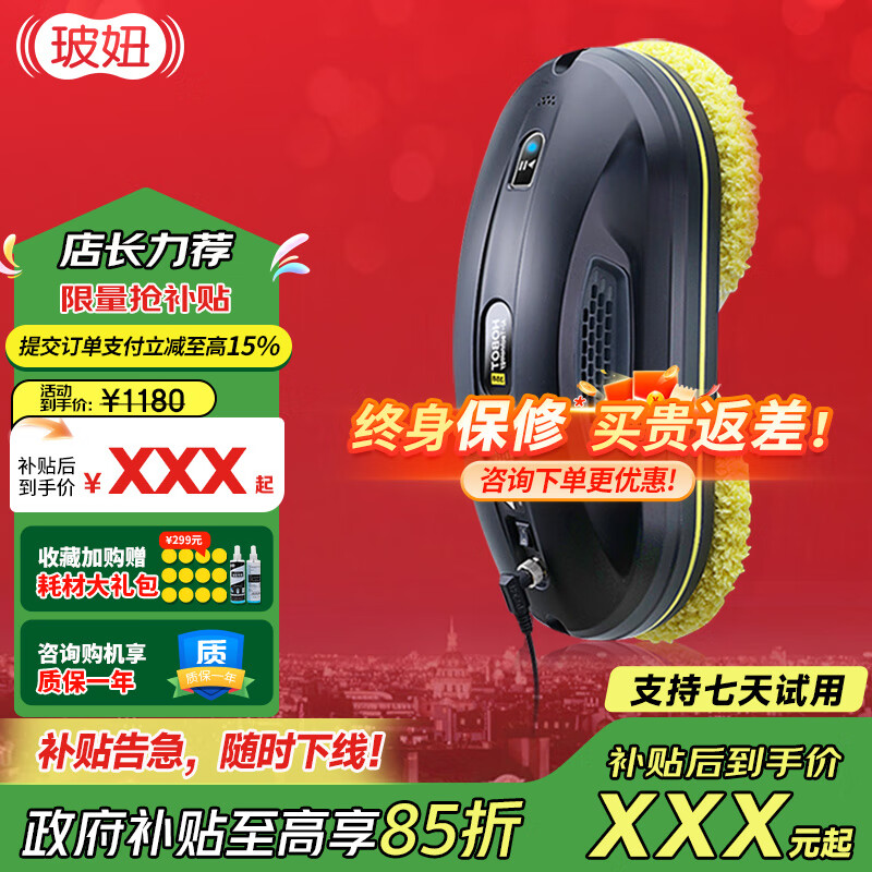 玻妞（HOBOT）（官方直售）全自动家用波妞智能旋转擦窗机器人 擦玻璃机器人擦玻璃窗神器 玻妞358