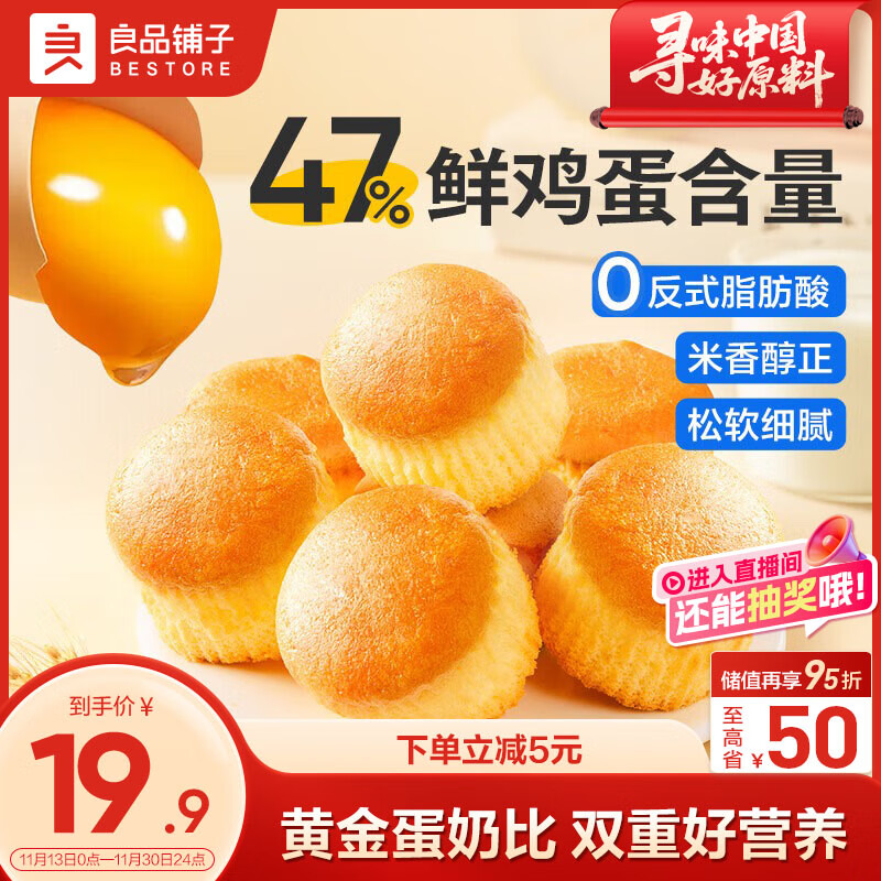 良品铺子戚风小米蛋糕400g营养早餐健康面包吐司休闲零食小吃儿童点心