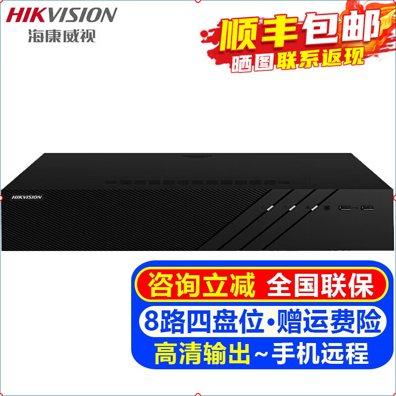 海康威视（HIKVISION）监控硬盘录像机8路16路32路NVR网络高清监控器主机刻录机商家用店铺手机远程监控摄像头设