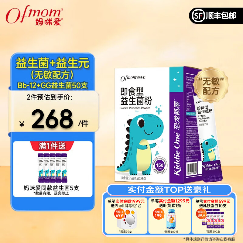 妈咪爱益生菌小恐龙含婴幼儿可用菌株 GG+动物双岐杆菌Bb-12菌株 【Bb12+GG】50支