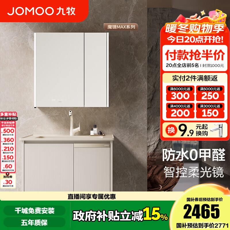九牧（JOMOO）浴室柜陶瓷一体盆洗手盆柜组合铝合金柜卫生间洗漱台洗手台A2769 【魔镜MAX】暮云白-无龙头80cm