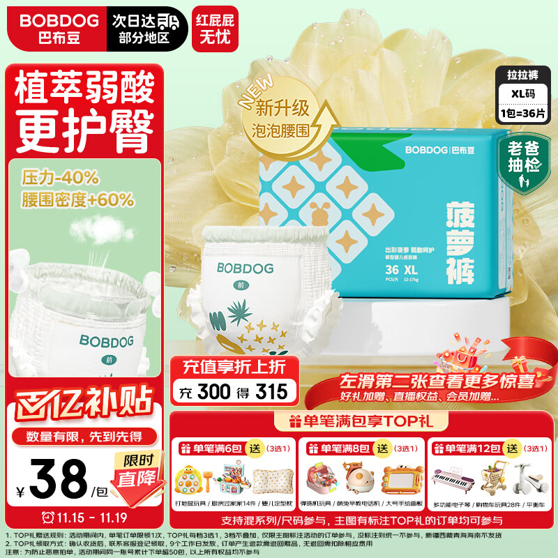 巴布豆（BOBDOG）新菠萝拉拉裤XL码36片（11.5-14kg）婴儿尿不湿 超薄透气