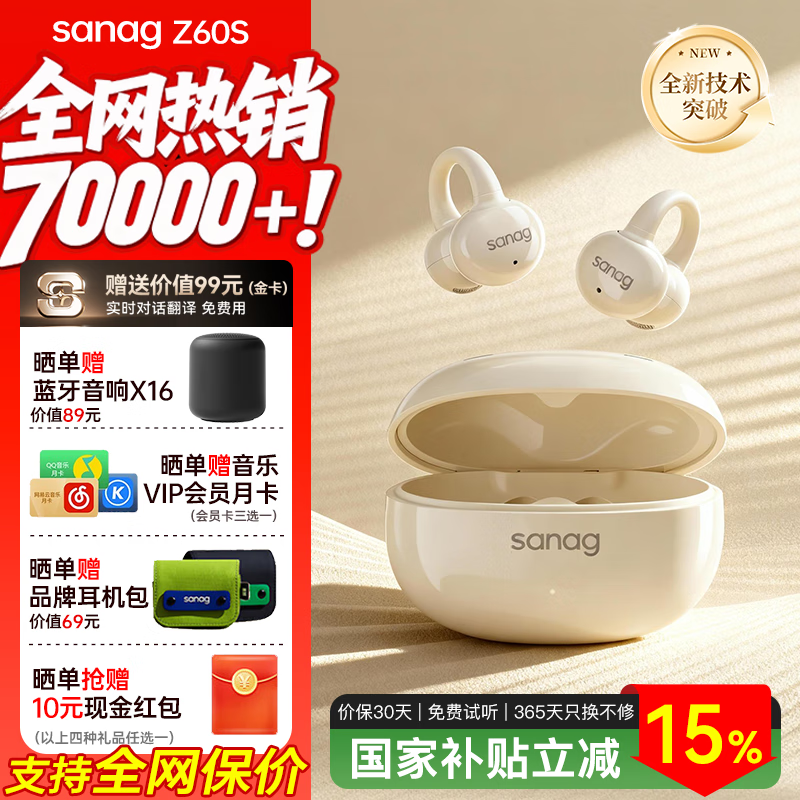 SANAG塞那Z60S AI 【限时立减15%】耳夹式无线蓝牙耳机骨传导概念开放夹耳式跑步运动超轻无感通话降噪 【金标】Z60S AI全新升级丨杏仁白