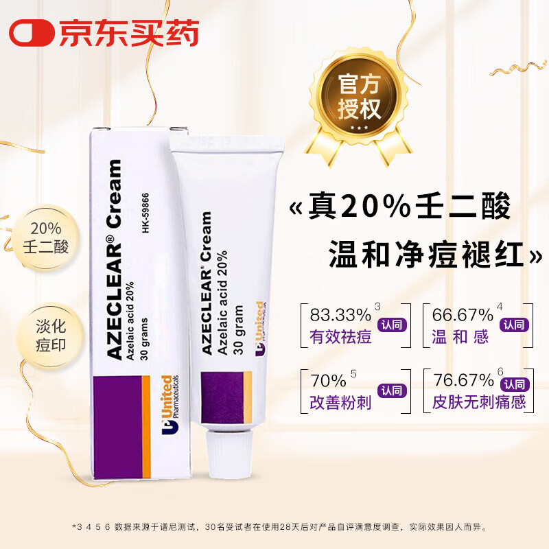 澳洲膚潤康 肤润康软膏壬二酸凝胶乳膏20%杜鹃花酸乳霜祛痘淡化痘印凝露凝胶30g