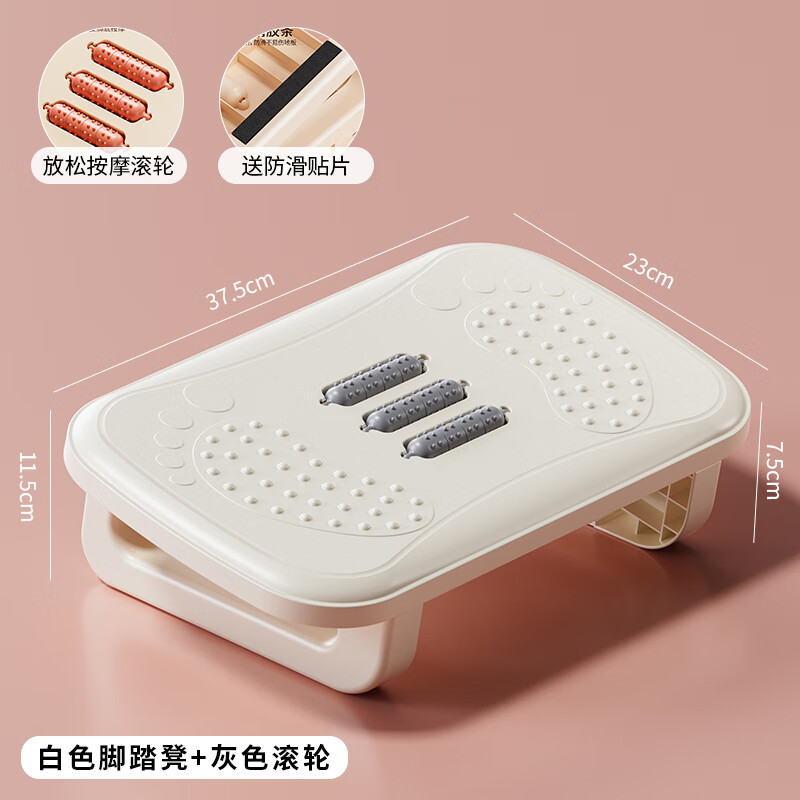 旻胜脚踏凳办公室桌下搁脚凳放腿按摩一体凳防跷二郎腿脚踩凳垫脚防滑 奶油白【带按摩滚轮+防滑贴】