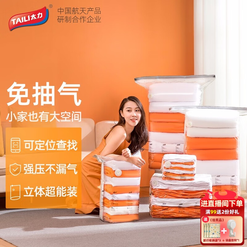 太力 羽绒服真空压缩袋 9件套