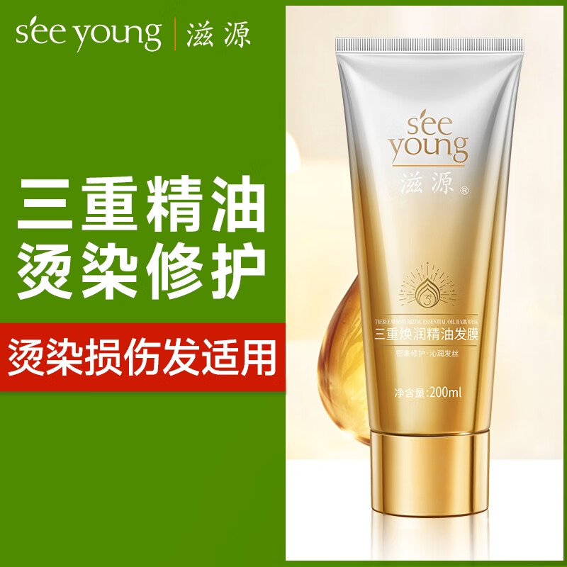 滋源精油发膜女修护干枯毛躁头发烫染柔顺3重焕润保湿滋养润发乳200ml