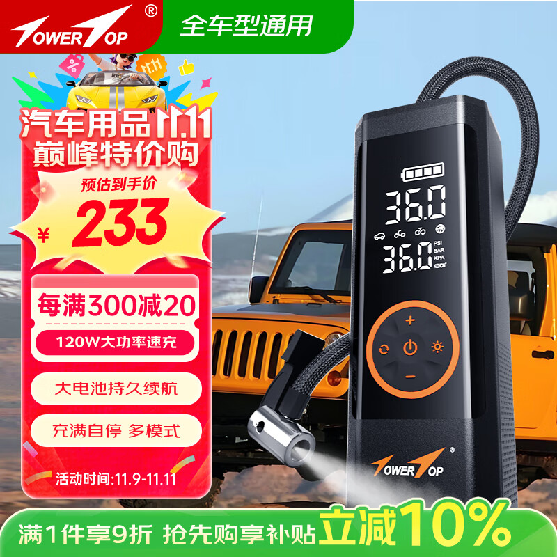 TOWERTOP车载充气泵汽车轮胎电动打气泵自行车电动车补气筒家用智能测胎压