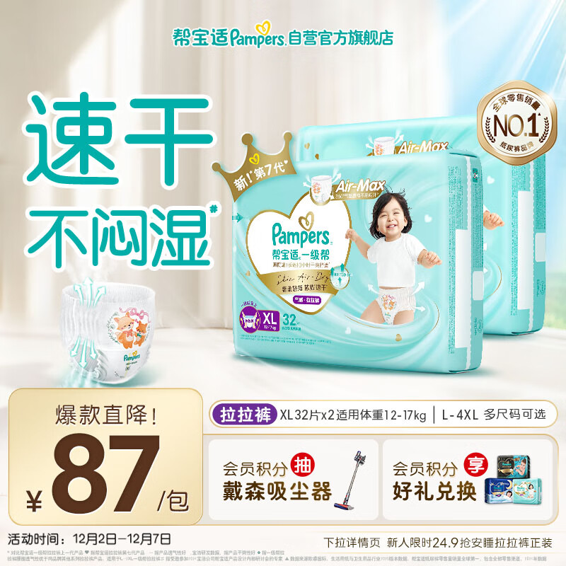 帮宝适散热王者一级帮婴儿拉拉裤尿不湿尿片尿布超薄透气XL64