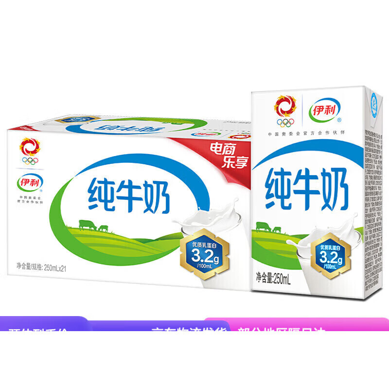 伊利纯牛奶整箱250ml*21盒全脂牛奶优质乳蛋白早餐伴侣礼盒装 【牧场直发】金典有机梦幻