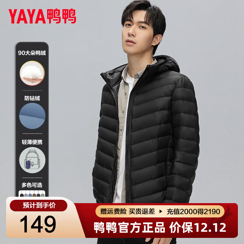 鸭鸭（YAYA）轻薄羽绒服男2025秋冬季新款连帽轻便短款压胶无缝时尚保暖外套 黑色(连帽) S (165)