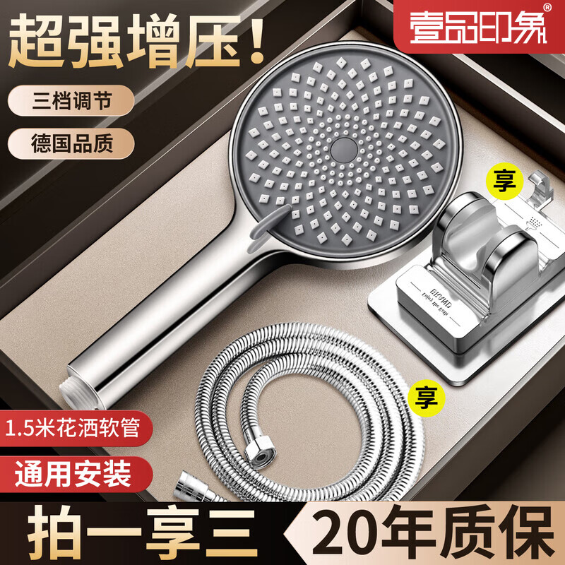 壹品印象增压花洒喷头家用热水器洗澡大出水淋浴头加压淋雨 大面板增压花洒三件套