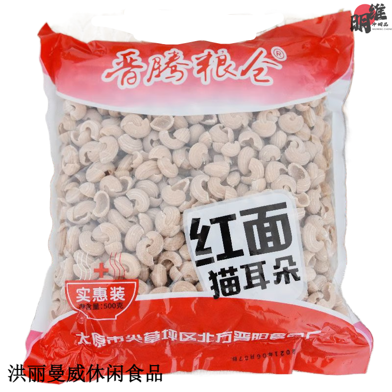 晋腾粮仓山西特产红面猫耳朵面食500克/袋速食半成品火锅面商用家 500克红面猫耳朵2袋